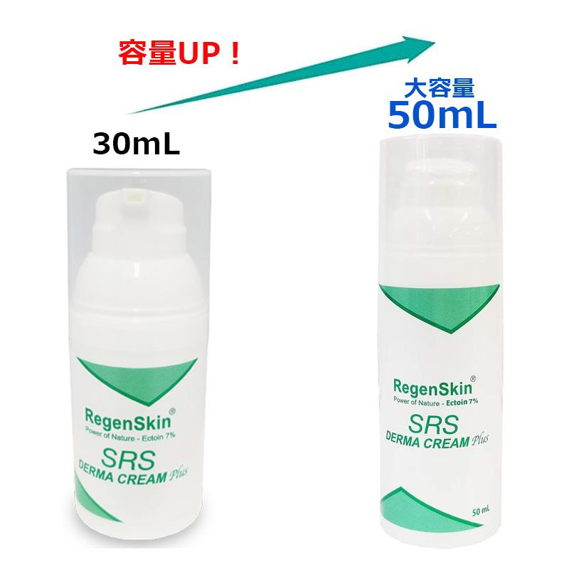 ☆2/25まで最終値下げ☆ リジェンスキン SRS ダーマクリームプラス