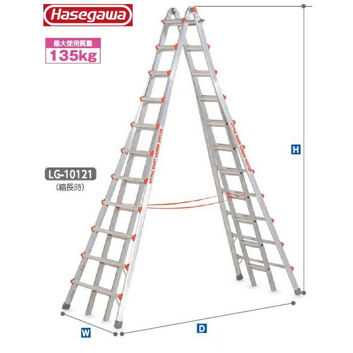 長谷川工業 #16470 LG-10121 長尺専用脚立（伸縮式） スカイ