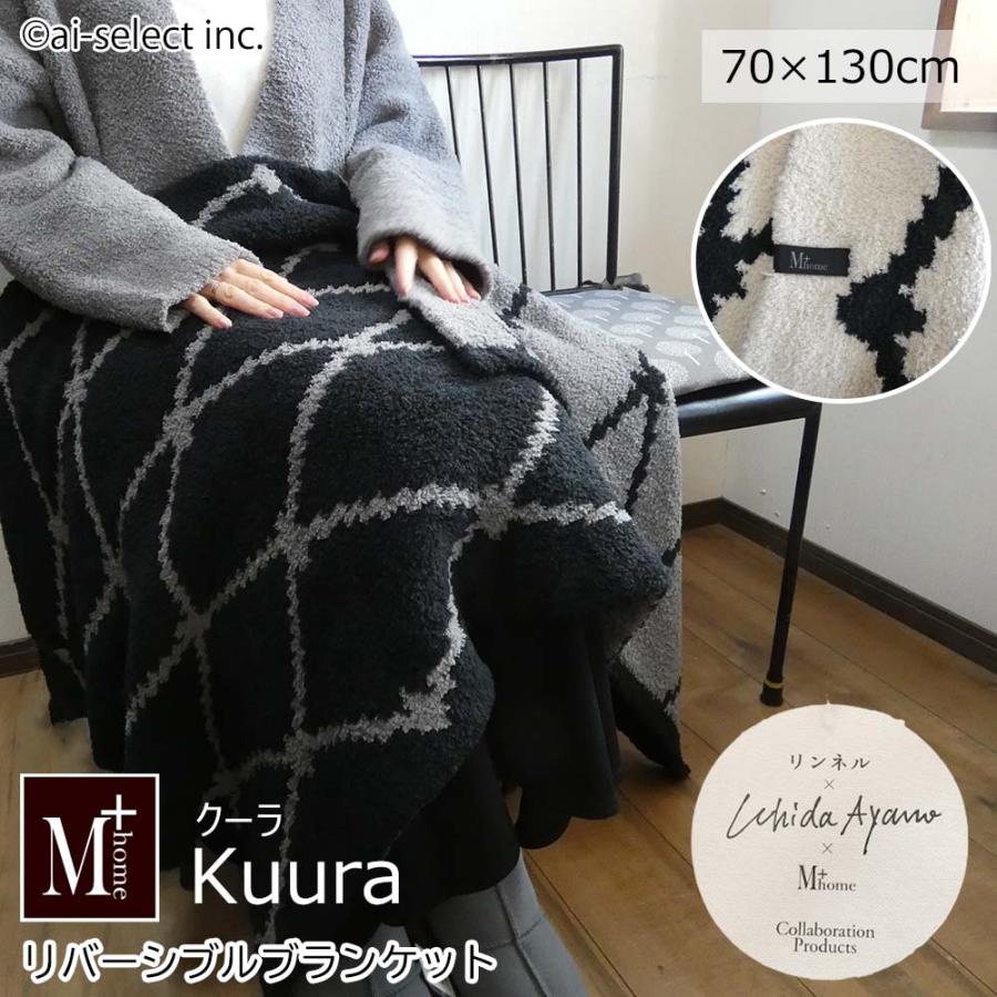 New ブランケット 約70×130cm リンネル掲載 内田彩仍 M+home コラボ