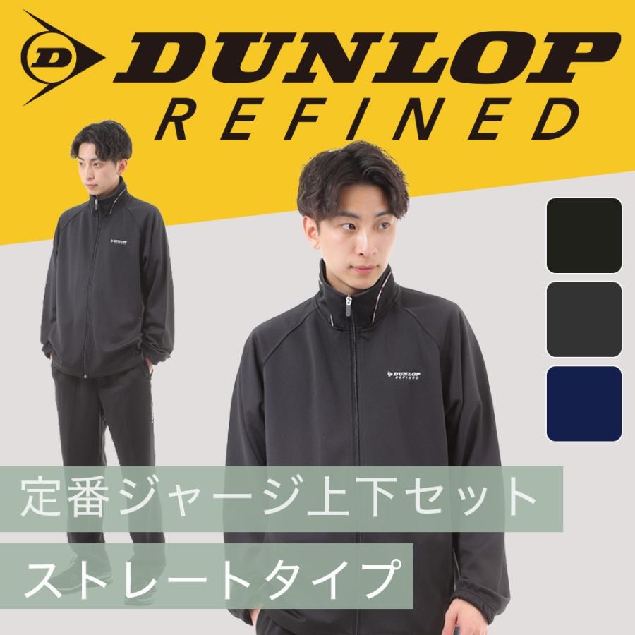 DUNLOP REFINED ダンロップ ジャージ 上下セット 限定モデル 送料無料