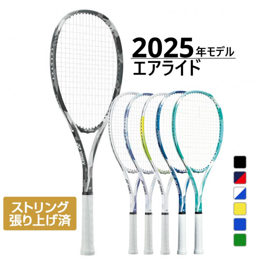 YONEX（ヨネックス） AIRIDE エアライド ARDG/ARDG ソフトテニス 張り