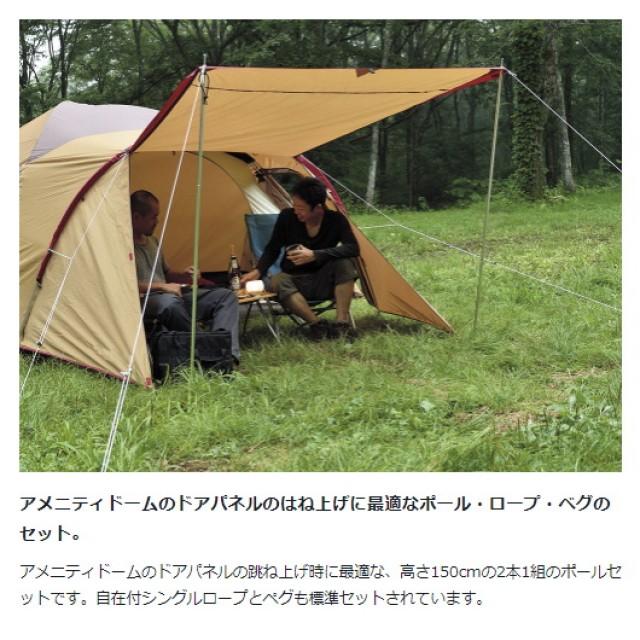 snow peak（スノーピーク） アメニティドームアップライトポールセット