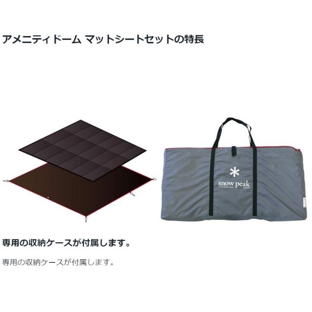 snow peak（スノーピーク） アメニティドームM 専用マットシートセット