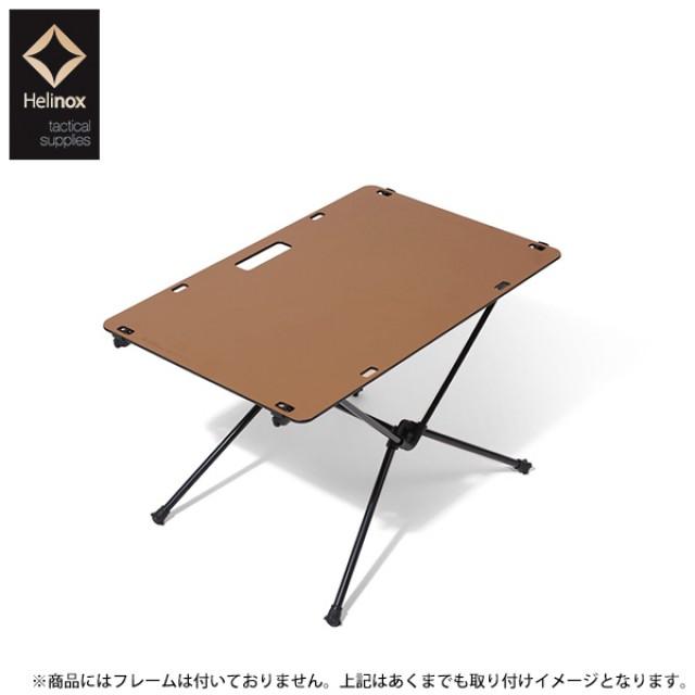 Helinox（ヘリノックス） ソリッドトップ タクティカル コヨーテ