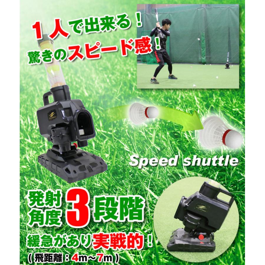 FIELD FORCE（フィールドフォース） スピードシャトルマシン FSSM-220