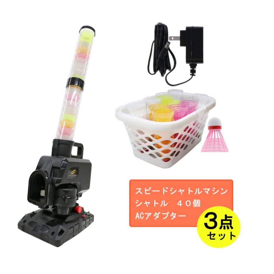 FIELD FORCE（フィールドフォース） スピードシャトルマシン スピード