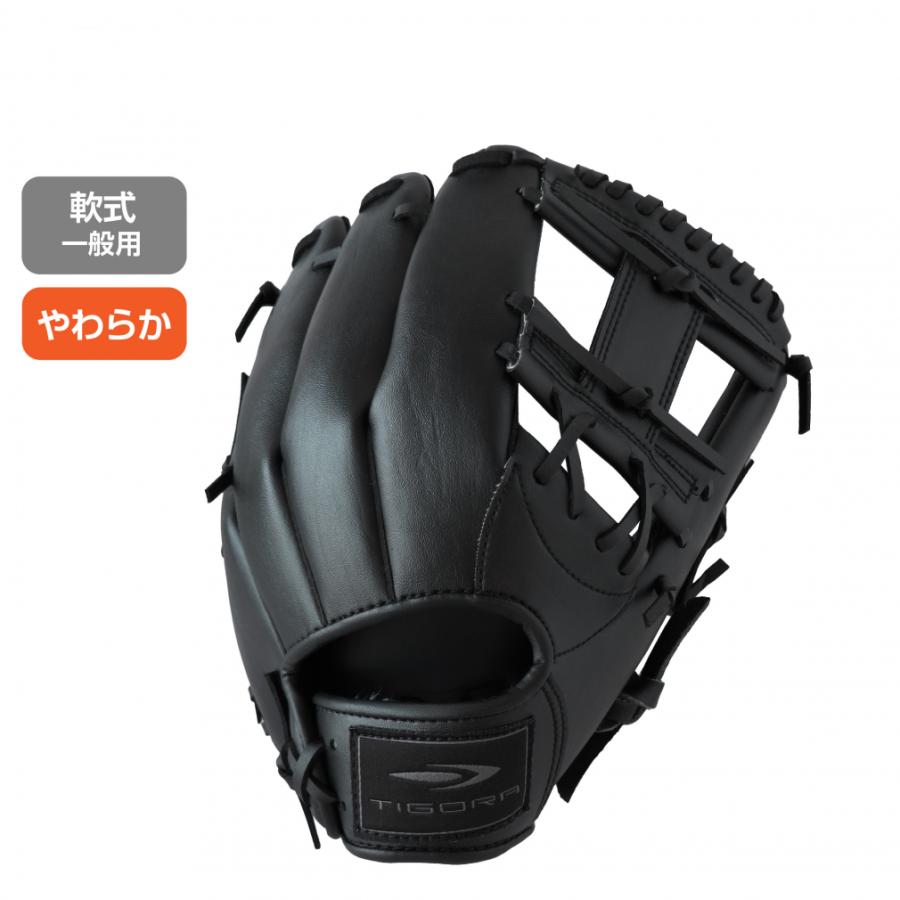 TIGORA（ティゴラ） 軟式 レジャーグラブ 一般軟式 大人用 やわらか