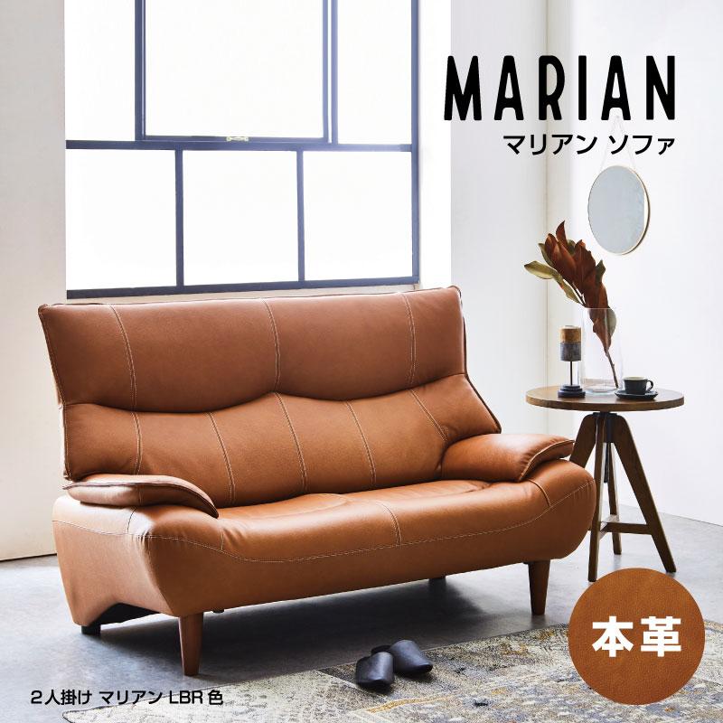 関家具 2人用ソファ マリアン 本革/PVC ライトブラウン （2）自社便