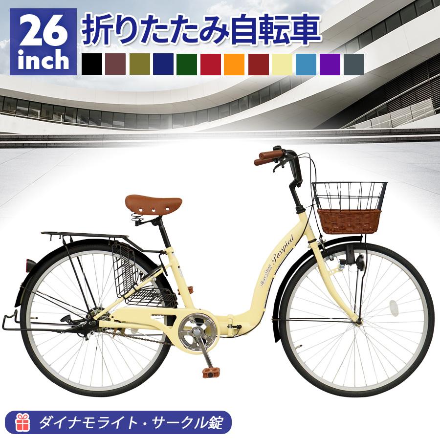 アイジュサイクル シティサイクル 折りたたみ自転車 26インチ 自転車