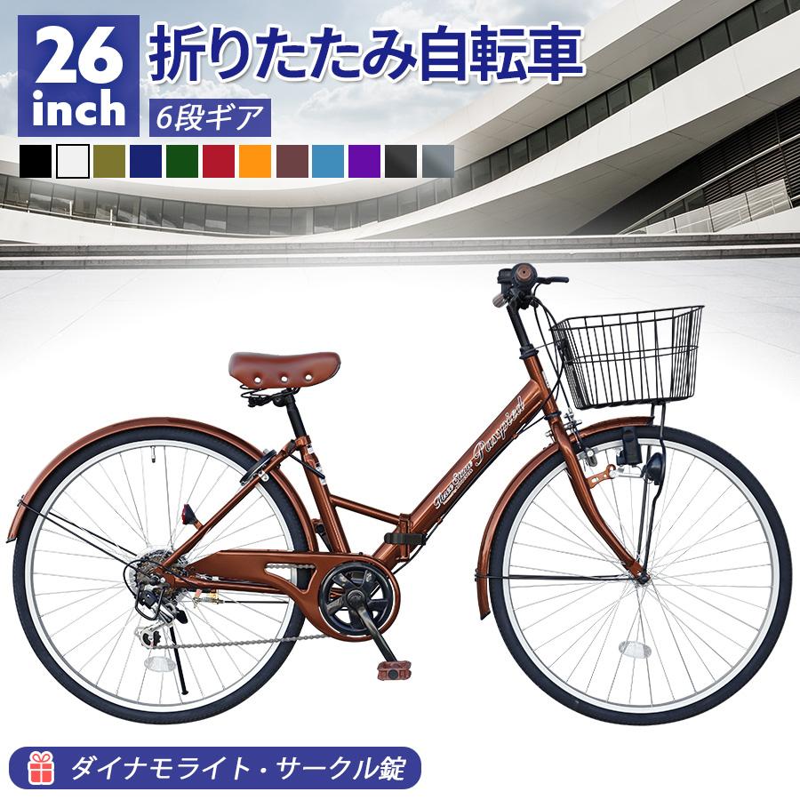 アイジュサイクル シティサイクル 折りたたみ自転車 26インチ 自転車