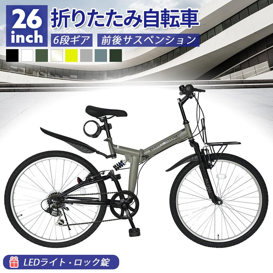 アイジュサイクル MTBモデル 折りたたみ自転車 26インチ 自転車 シマノ