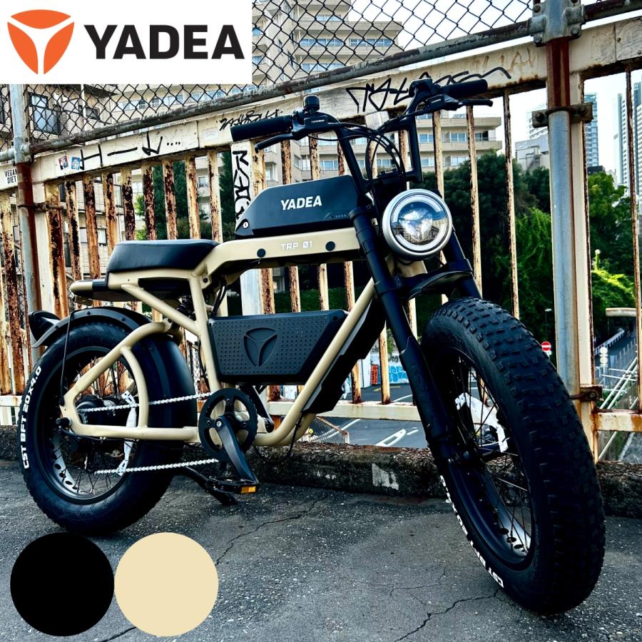 YADEA ヤディア yadea 電動自転車 電動アシスト自転車 20インチ 極太