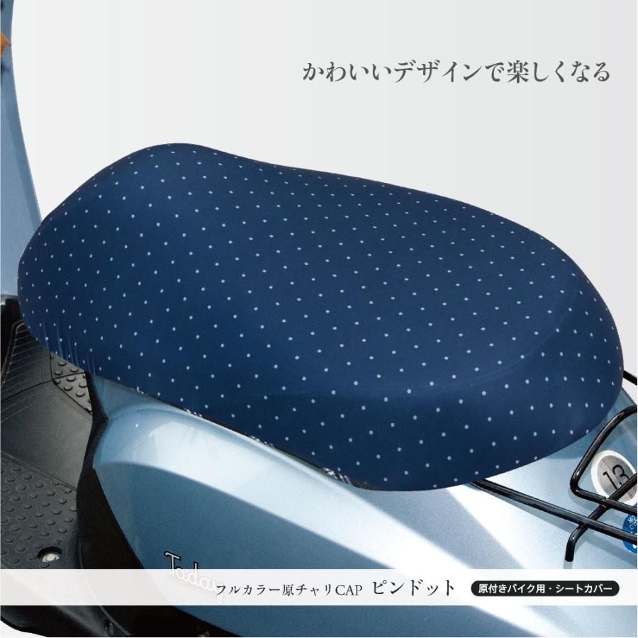 原付きバイク スクーター シートカバー フルカラー 原チャリCAP 原