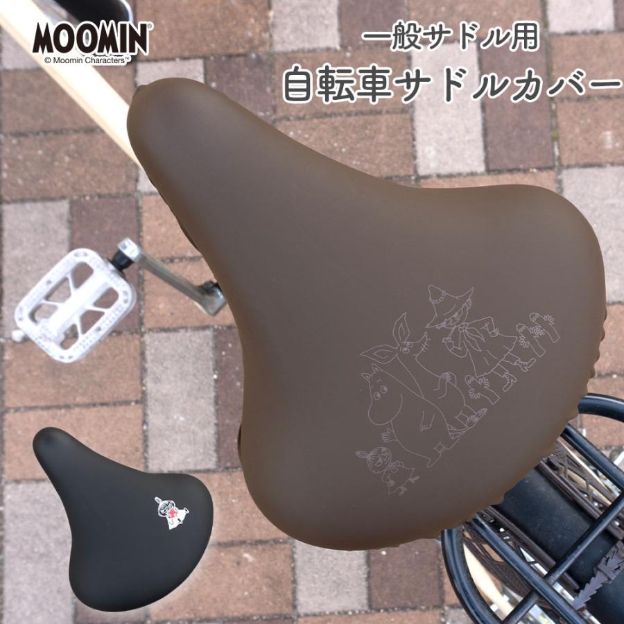 サドルカバー 一般サドル ムーミン MOOMIN ブラック ブラウン 自転車