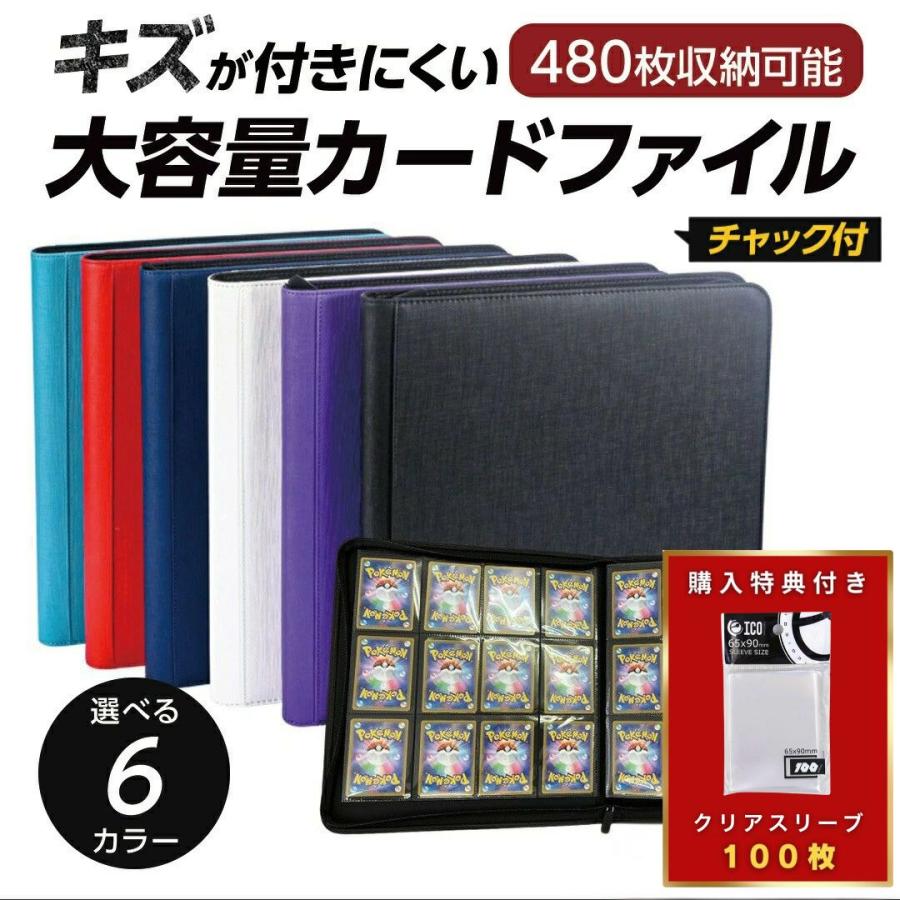 カードホルダー カードファイル 12ポケット 480枚収納 選べる6色カラー