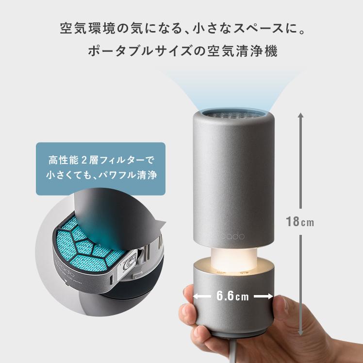 cado（カドー） 空気清浄機 コンパクト 小型 おしゃれ USB 車用