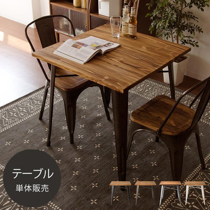 エア・リゾーム ダイニングテーブル おしゃれ 単品 2人用 食卓