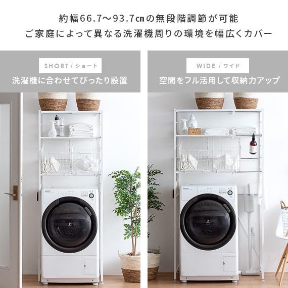 エア・リゾーム ランドリーラック 洗濯機ラック おしゃれ 伸縮