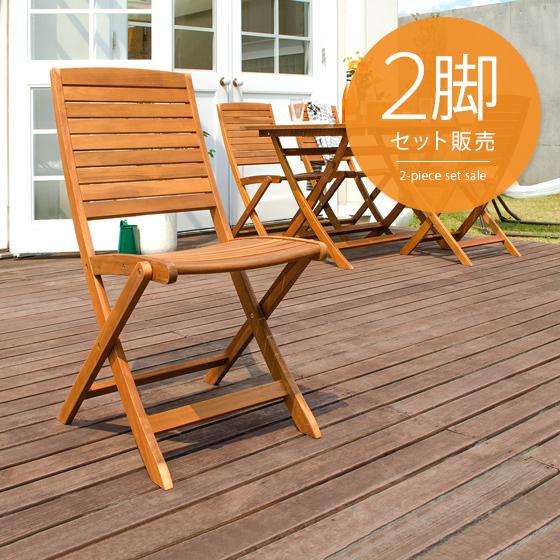 ガーデンチェア ガーデンチェアセット 折りたたみ 木製 2脚セット