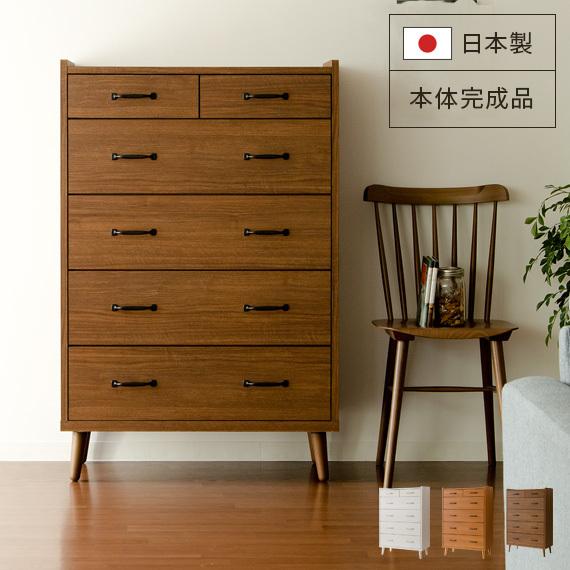 チェスト タンス 木製 完成品 日本製 リビングチェスト 5段 引き出し