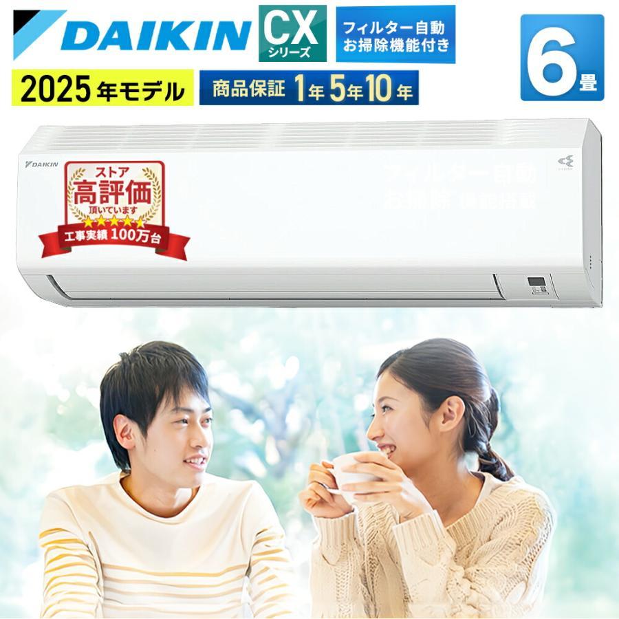 ダイキン（DAIKIN） 【あんしん延長保証選べます】ダイキン（DAIKIN