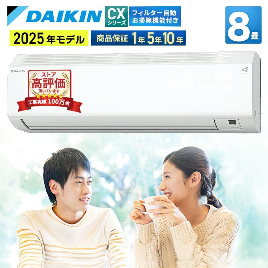 ダイキン（DAIKIN） 【あんしん延長保証選べます】ダイキン（DAIKIN