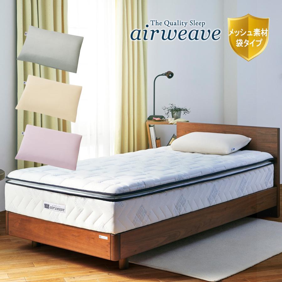 エアウィーヴ（airweave） ピローケース 枕カバー ベージュ ピンク