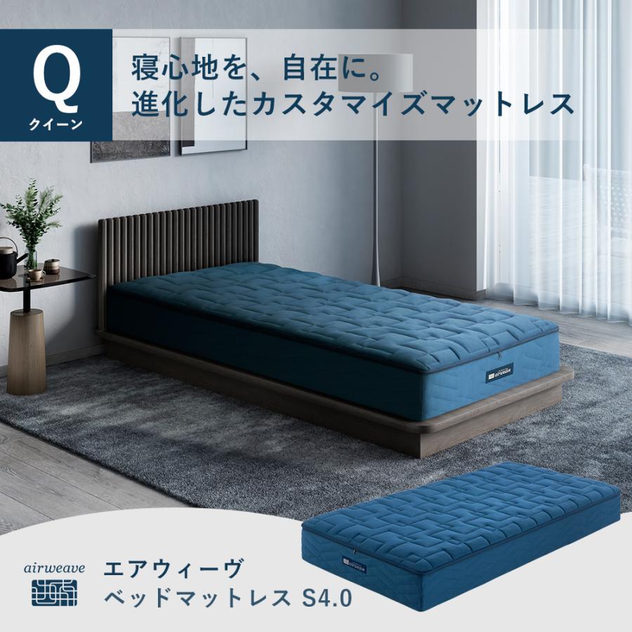 エアウィーヴ（airweave） ベットマットレス S4.0 クイーン