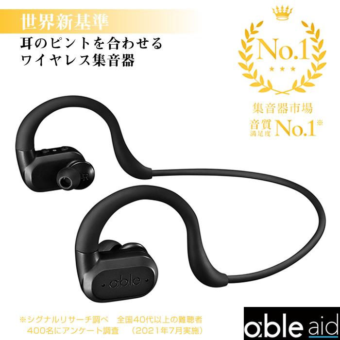 フリークル エイブルエイド freecle able aid ワイヤレス集音器 ABLE