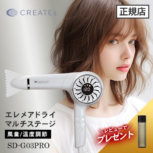 エレメア クレイツ イオン エレメアドライ マルチステージ SD-G03PRO