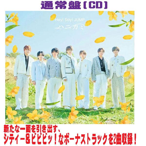 先着特典終了 通常盤 3面6P歌詞ブックレット封入 Hey! Say! JUMP CD