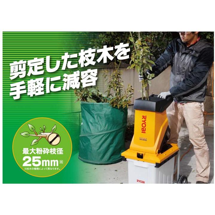 リョービ（RYOBI） 電動ガーデンシュレッダー GS-2010 : 農業ショップ