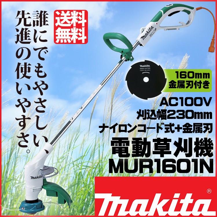 引き取り限定］ジャンクMakita 草刈り刃付き2台［MEM2600U］ Yahoo