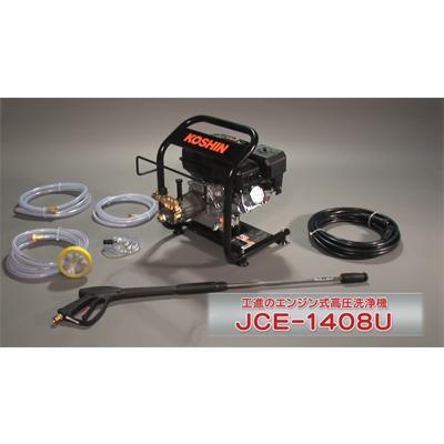 工進（KOSHIN） 高圧洗浄機 エンジン式 JCE-1408U : アグリズ Yahoo
