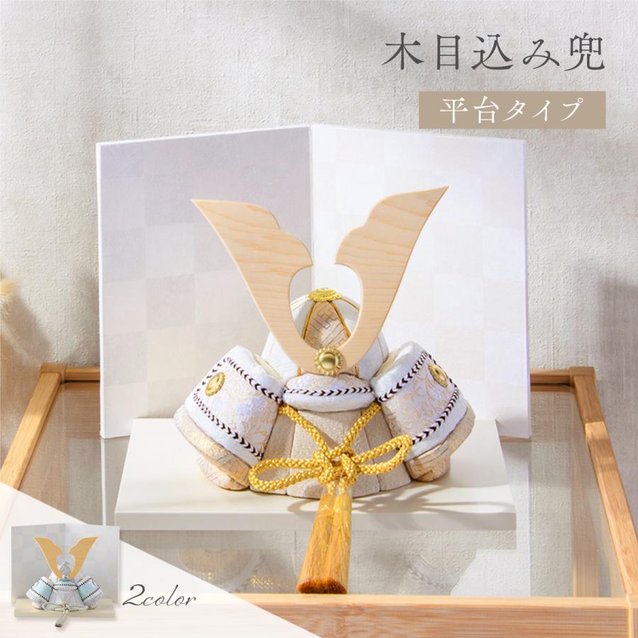 早割 10%OFF 3/9正午まで 新作 五月人形 コンパクト おしゃれ 木目込み