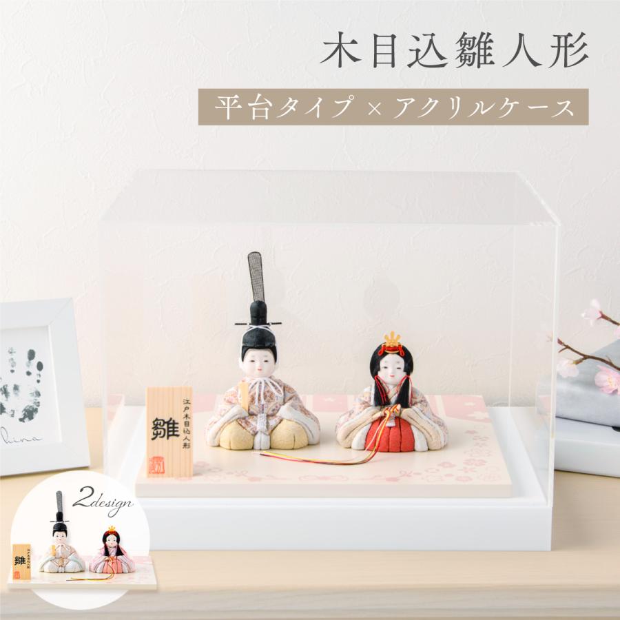 最終SALE 3/9正午まで 新作 雛人形 コンパクト 木目込み 木目込雛人形