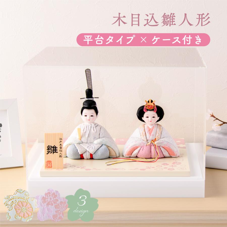 最終SALE 3/9正午まで 新作 雛人形 コンパクト 木目込み 木目込雛人形