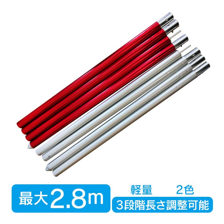 Hill Stone（ヒルストーン） テントポール 2.8m 280cm 単品 シルバー