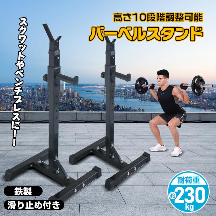 バーベルスタンド 筋トレ バーベル スタンド ラック 2台セット