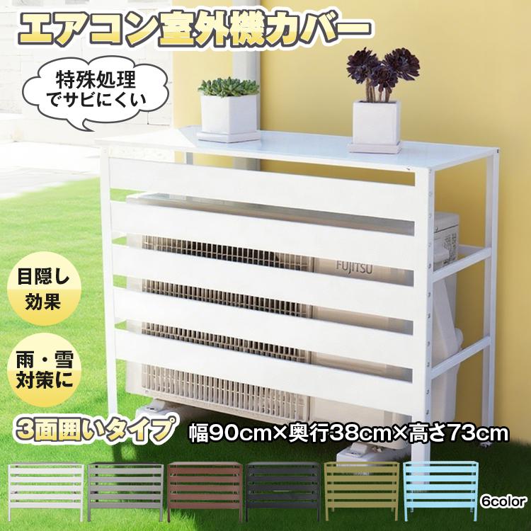 室外機カバー エアコン エアコン室外機カバー 日よけ エアコンカバー