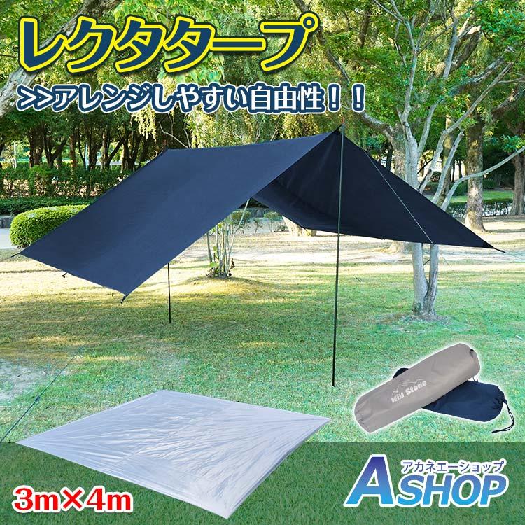 Hill Stone（ヒルストーン） タープ タープテント 4m 3m テント てんと