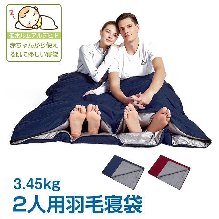 寝袋 2人用 シュラフ 軽量 封筒寝袋 ダブルサイズ 家族用 二人