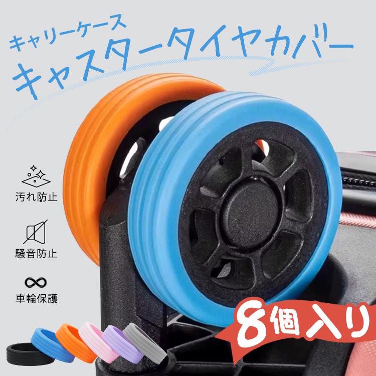 Hill Stone（ヒルストーン） スーツケースキャスターカバー キャリー