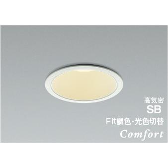 コイズミ照明 AD1231W99 照明器具 Fit調色・光色切替LED高気密SBダウン