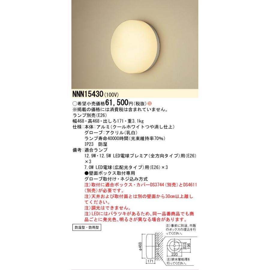 Panasonic（パナソニック） 安心のメーカー保証 NNN15430 LED 浴室灯