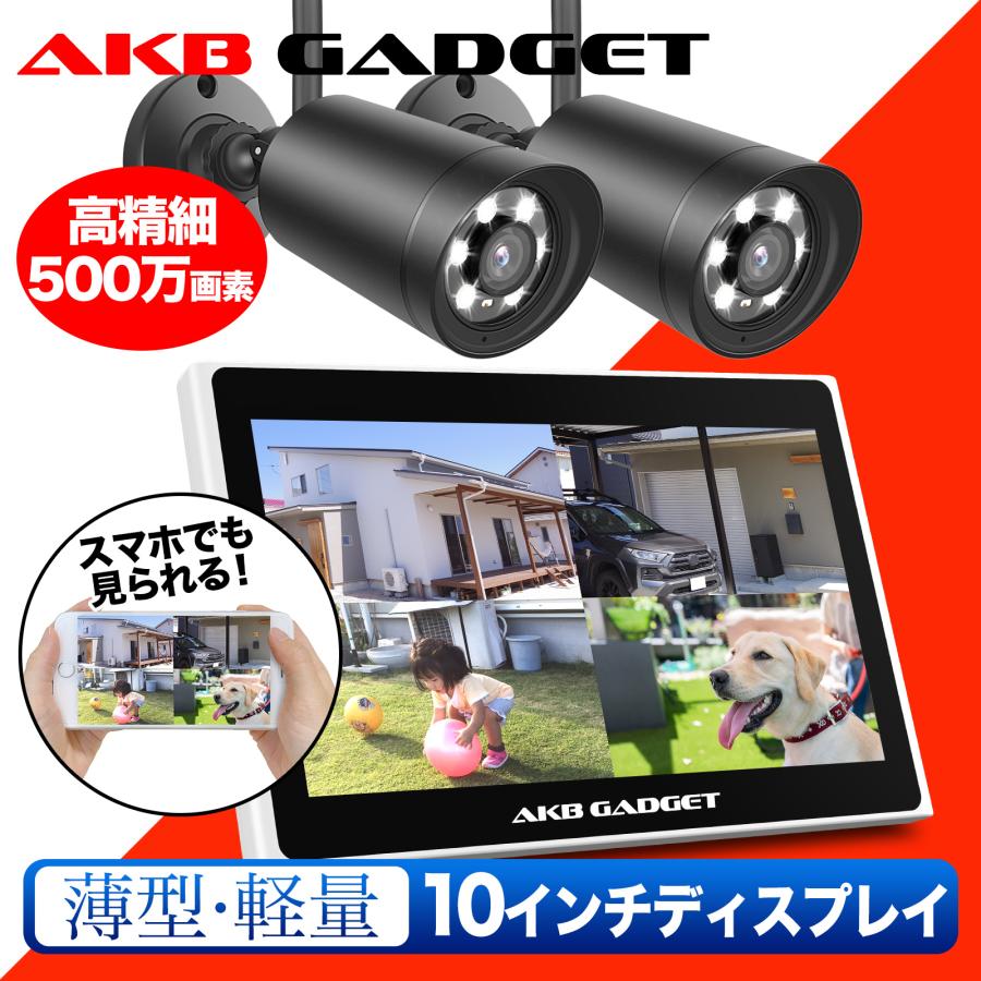 アキバガジェット 防犯カメラ ワイヤレス 屋外 LCDモニター付き 双方向