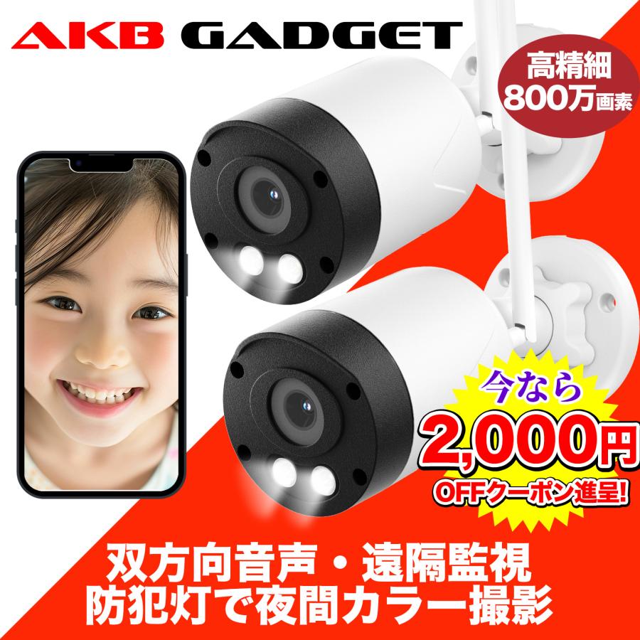 アキバガジェット 防犯カメラ ワイヤレス 800万画素 見守りカメラ 4K