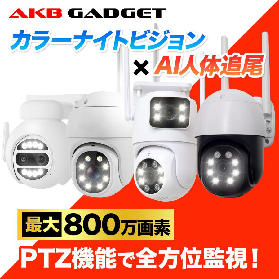 アキバガジェット 【1,000円クーポン】防犯カメラ 屋外 WiFi PTZ 自動