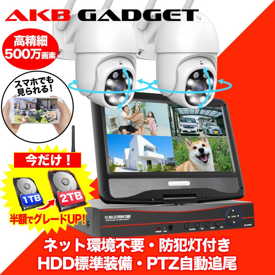 アキバガジェット 防犯カメラ ワイヤレス 500万画素 PTZ 自動追尾 2台