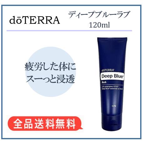 doTERRA（ドテラ） ディープブルーラブ(115g) : MONO MARKET - 通販